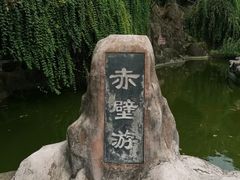 -东坡赤壁风景名胜区