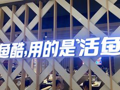 -鱼酷活鱼烤鱼(北美店)