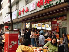 -方中山胡辣汤(成都首店)