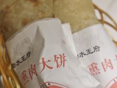 -衡水王府熏肉大饼