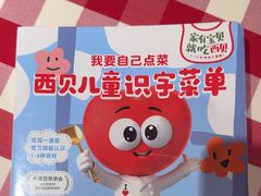 -西贝(南开大悦城店)