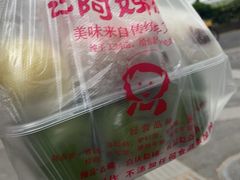 -许阿姨糕团店(南京总店)