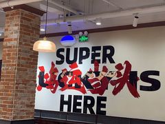 -鸿姐老火锅(疁城新天地店)