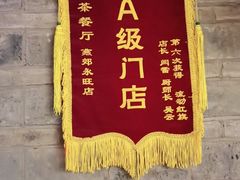 -绿茶餐厅(燕郊永旺店)