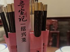 -寻宝记绍兴菜(鲁迅路店)