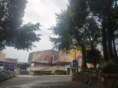 -四川美术学院美术馆