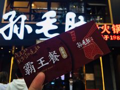 店铺外景图-孙毛肚火锅(春熙路店)