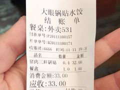 -大眼锅贴饺子(河西店)