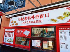 -皇城老妈火锅·川味传承(港湾店)