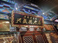 -兴盛德·麻辣花生大王·老店(中山路店)