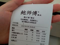 账单-鲍师傅糕点(西站店)