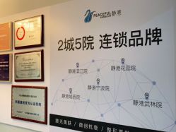 点击看大图 -静港气质医美