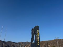 -翠云山银河滑雪场