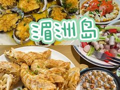 -渔家厨坊·海鲜大排档(湄洲岛店)