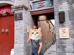 门面-丽江庭院之丽江往事(安定门店)
