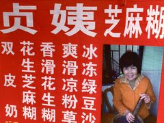 芝麻糊-贞姨芝麻糊