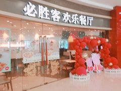 -沈阳HAI乐园
