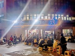 -老广烧烤(骆驼山康馨园店)