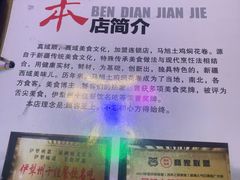 -马旭土鸡焖花卷·真域顺西域美食(天马大道店)