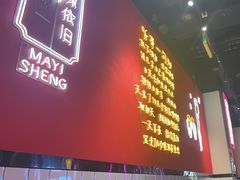 -麻一生西航涮涮(盛龙广场直营店)