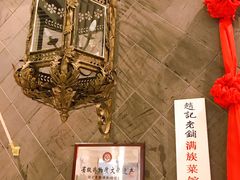 -赵记老铺(市府恒隆广场店)