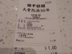 账单-味千拉面(新梅店)