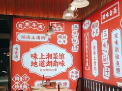 -味上湘菜馆(阿波罗店)