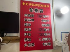 -老方子馅饼粥(台东店)