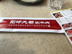 -阳坊大都涮羊肉(阳坊总店)