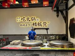 -矮板凳老火锅(宽窄巷子店)
