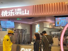 -桃乐满山(川沙百联店)