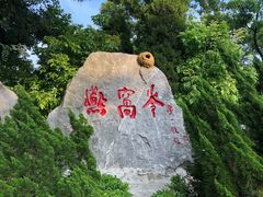 -燕窝岭