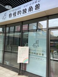 -奇怪的独角兽亲子理发沙龙