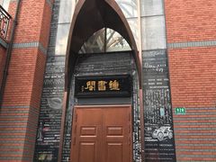 -钟书阁(松江泰晤士小镇店)