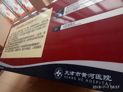 -天津市黄河医院