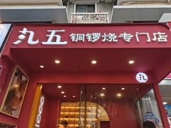 -奎星楼街
