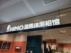 -海马体照相馆(厦门SM城市广场店)