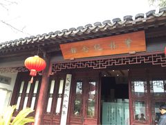 曾赵园-赵园·曾园