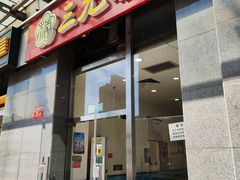门面-三元梅园(劲松店)
