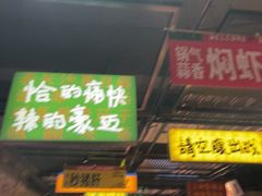 -恰八斗·猛火长沙菜(国贸店)