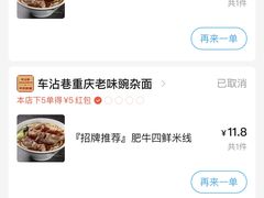 -车沾巷·重庆老味豌杂面