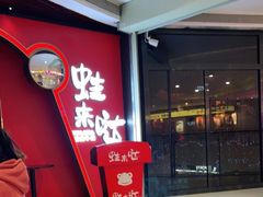 -蛙来哒(华隆步步高店)