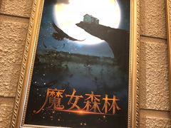 -逃脱反斗城沉浸剧情密室(北京路店)