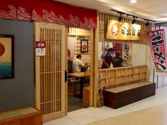 -日出拉面(望京店)