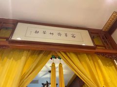 -富华斋饽饽铺·宫廷糕点·伴手礼(护国新天地店)