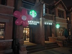 -星巴克(天津五大道店)
