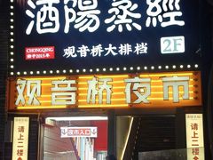 -酒阳蒸经·江湖川菜