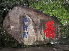 -乌山风景区