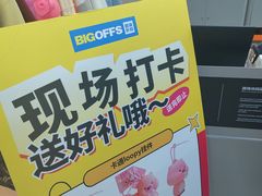 -BIGOFFS超级折扣(中街星汇广场店)