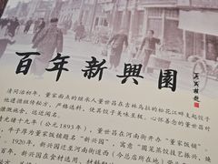 -新兴园饺子馆(河南街店)